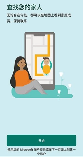 微软家庭安全最新版图4