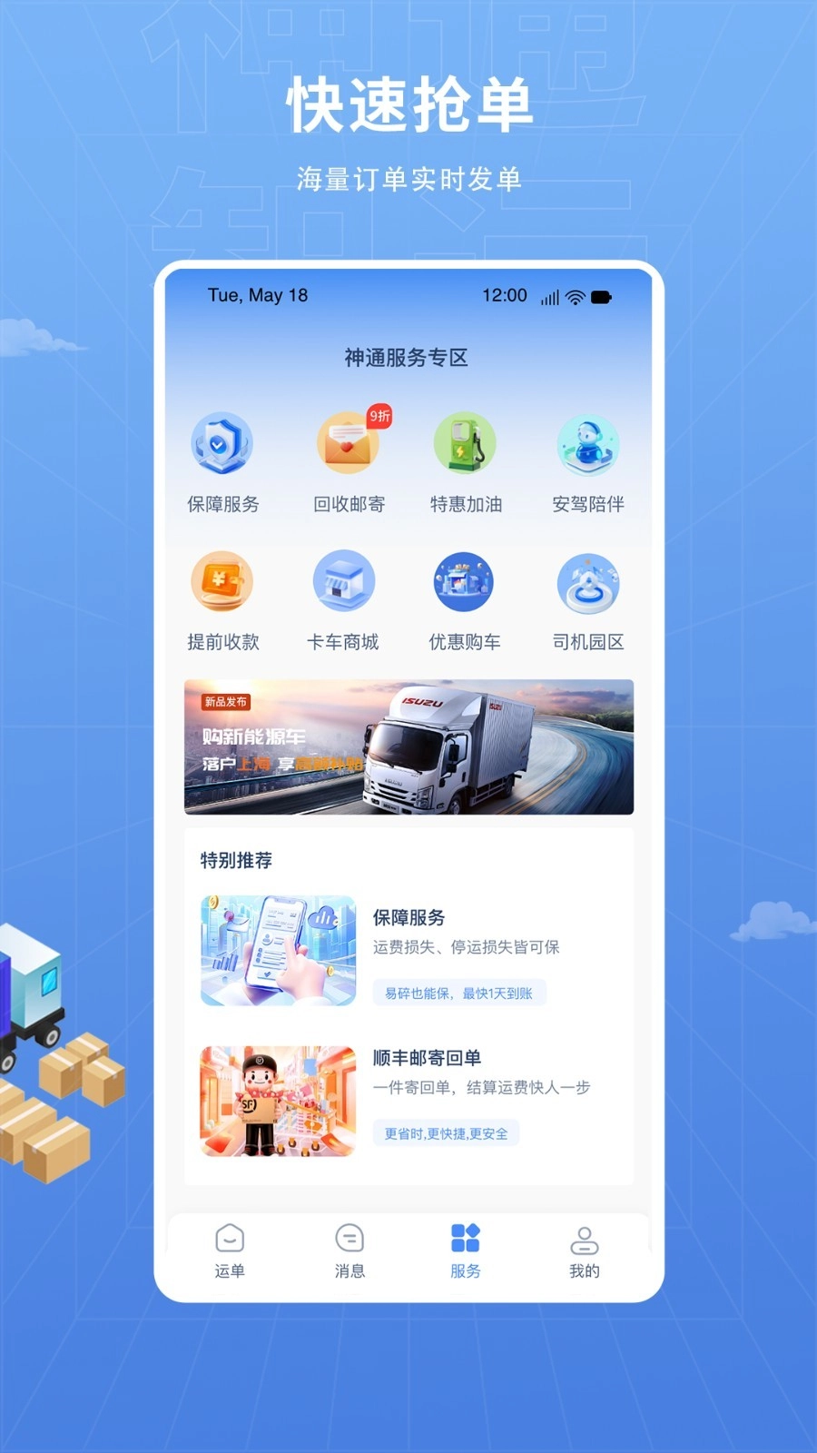 神通智运最新版图3