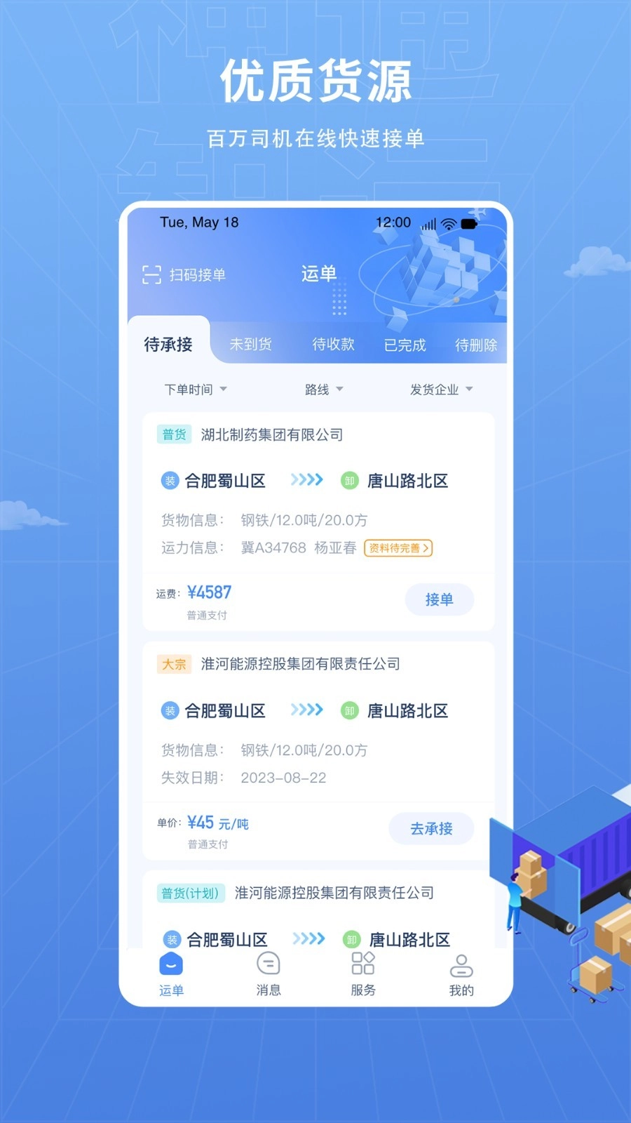 神通智运最新版图2