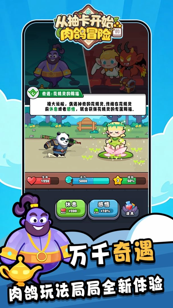 从抽卡开始的肉鸽冒险测试版截图3