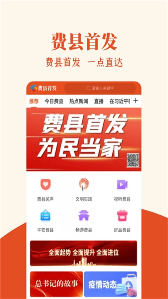 费县首发无广告版图1