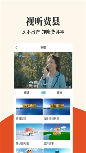 费县首发无广告版图3