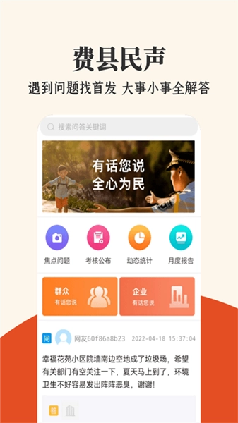 费县首发无广告版图4