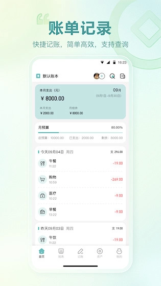 记账吧安卓版