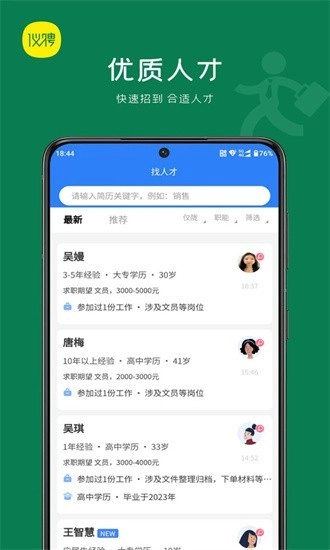 仪聘官方正版图1