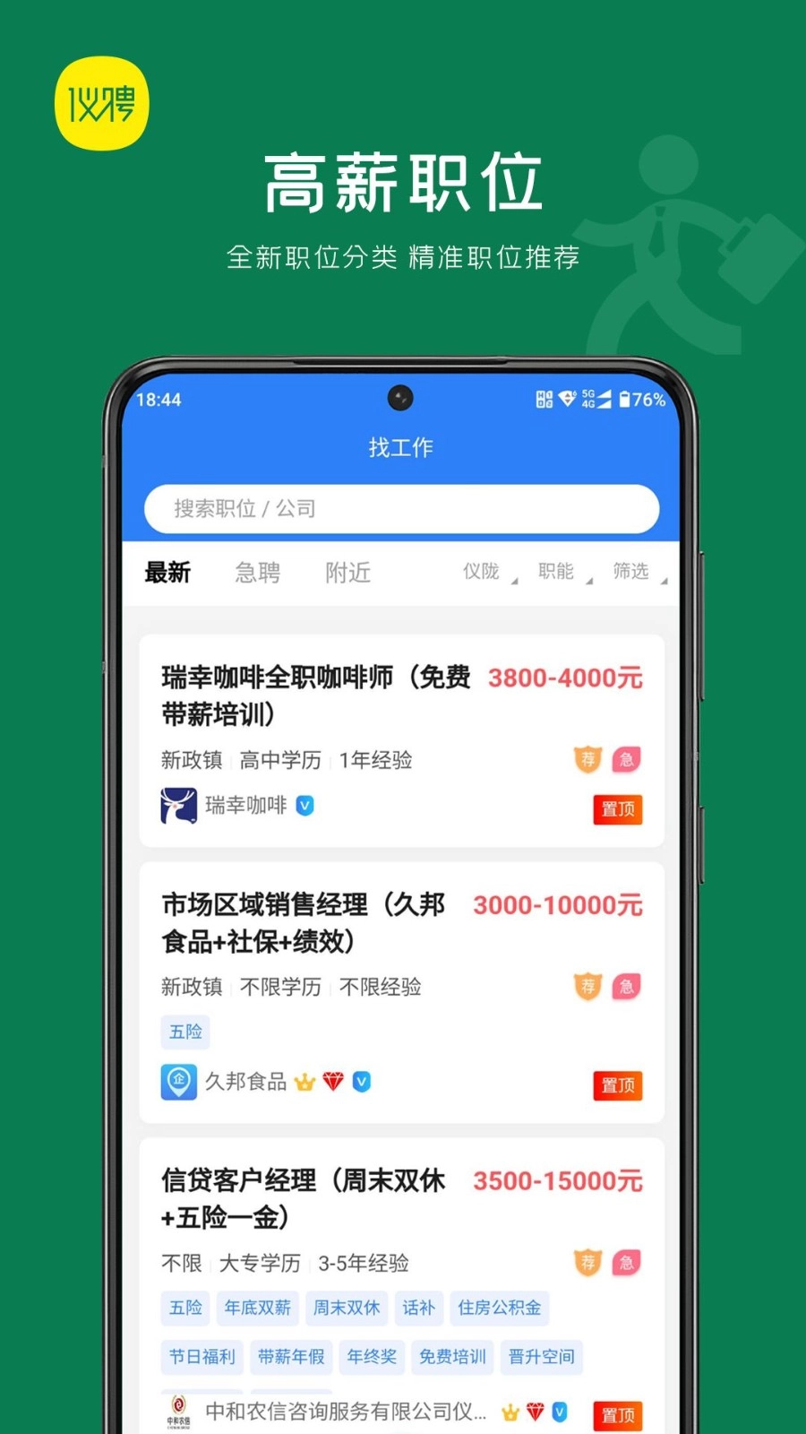 仪聘官方正版图3