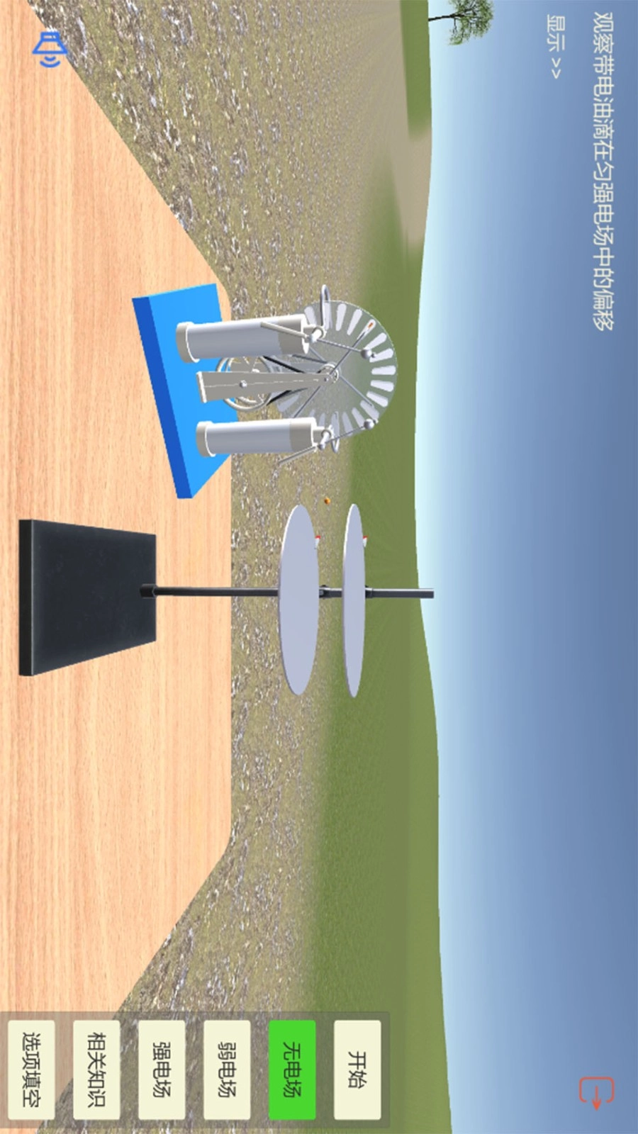 大实验家免费版图4