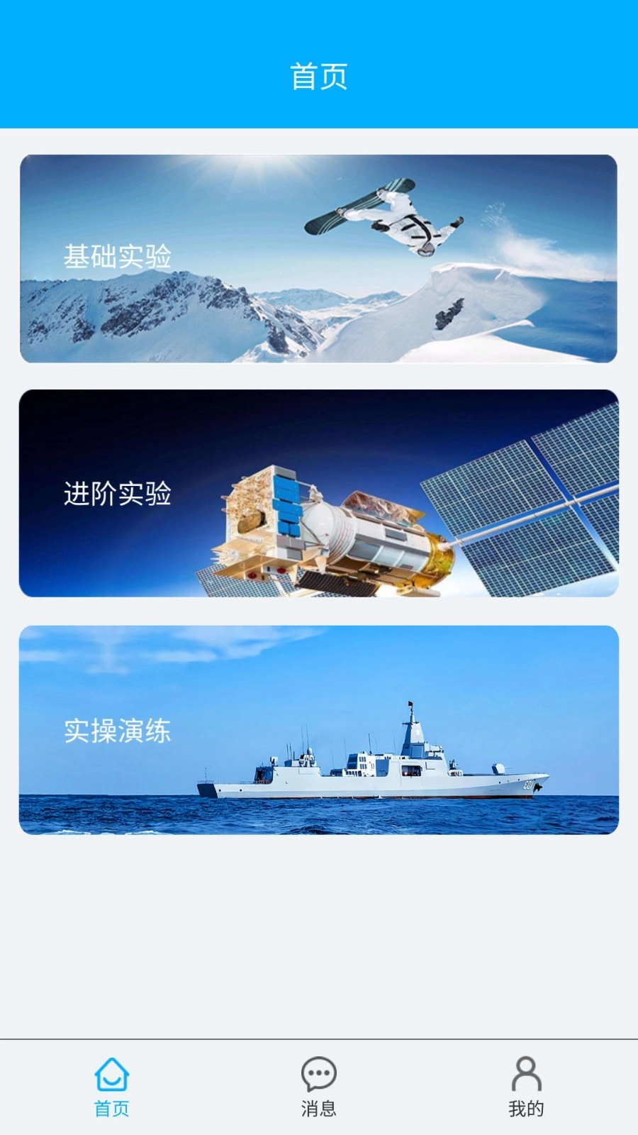 大实验家免费版图1