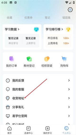 易学仕在线免费下载
