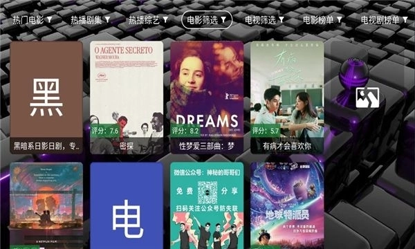 追光影坛安装最新版图4