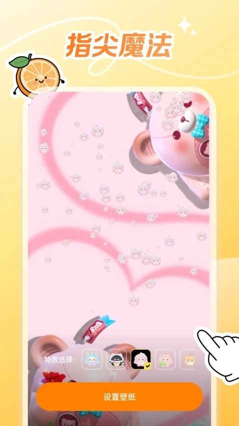 甜橙壁纸软件免费 