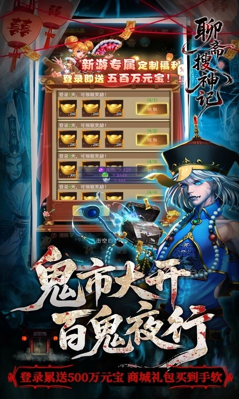 聊斋搜神记最新折扣版(4)