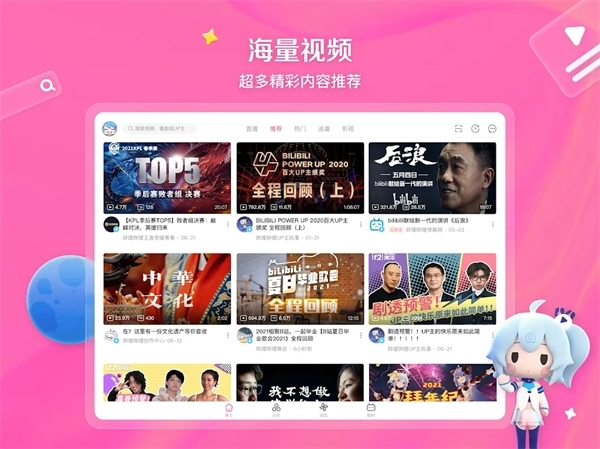 哔哩哔哩海外版图1