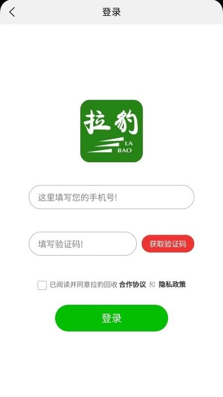拉豹接单免费原版图1