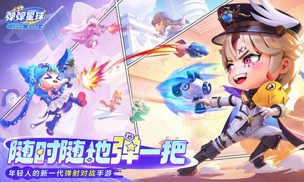 弹弹星球(5)
