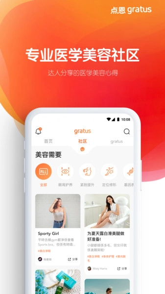 点恩gratus官方版图2