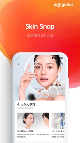点恩gratus官方版图3