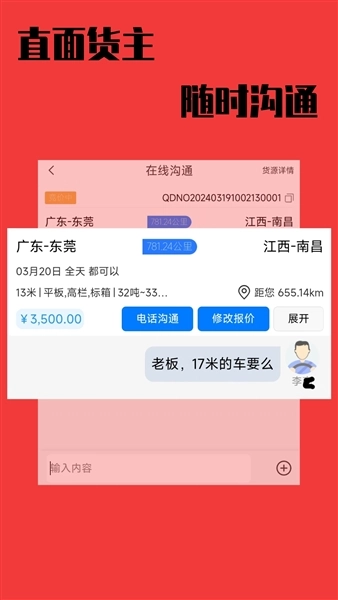 卡运鸿司机端