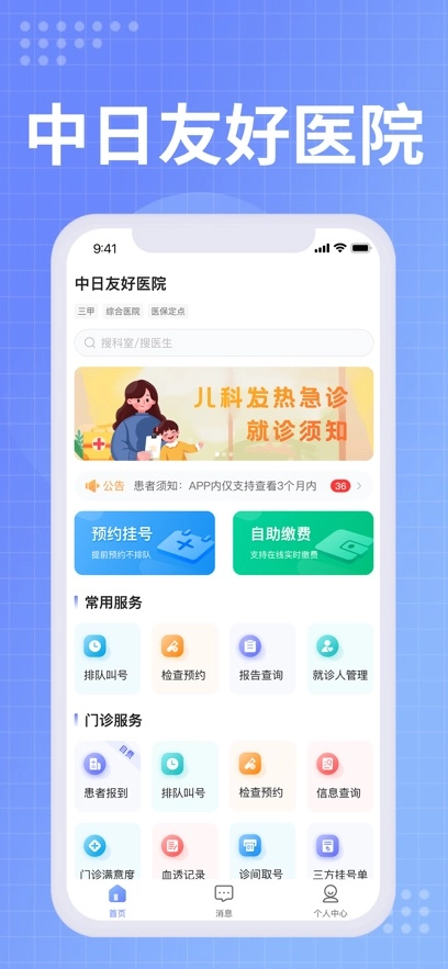 中日友好医院最新版