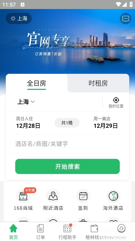 格林