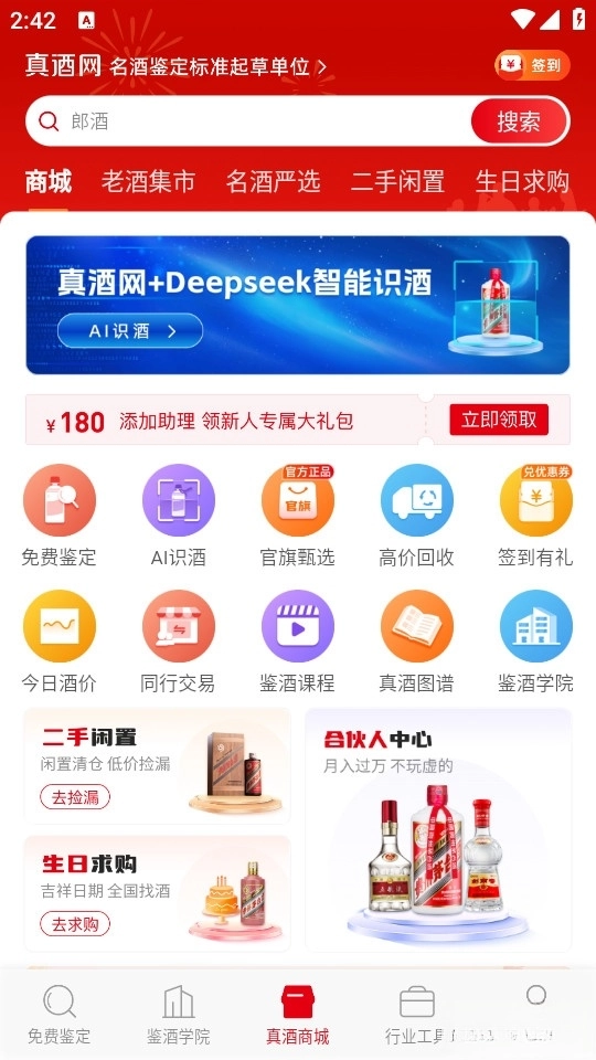 真酒网图1