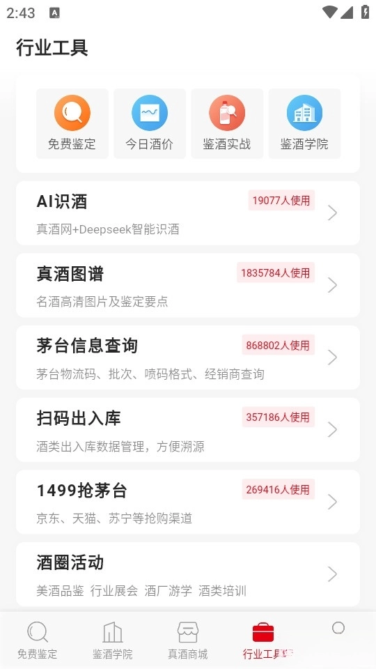 真酒网图5