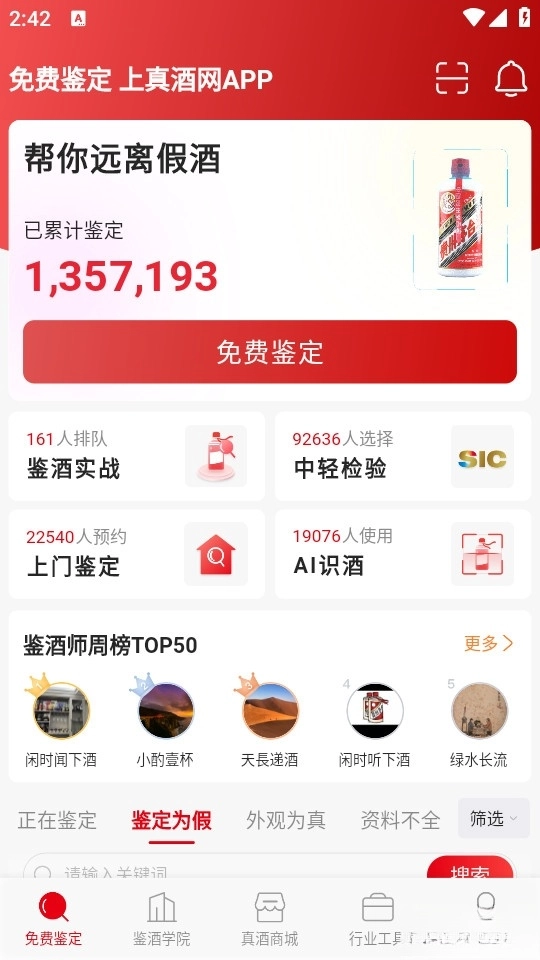 真酒网图4
