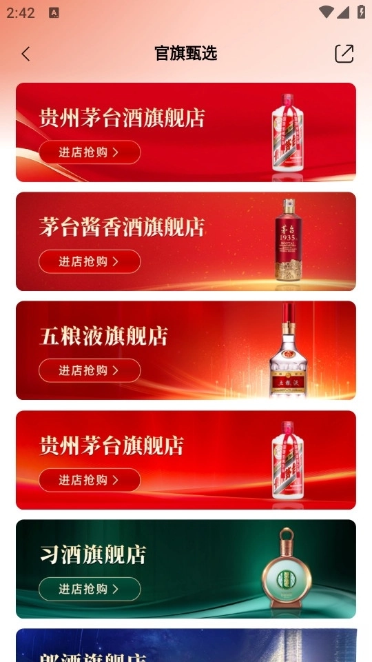 真酒网图2