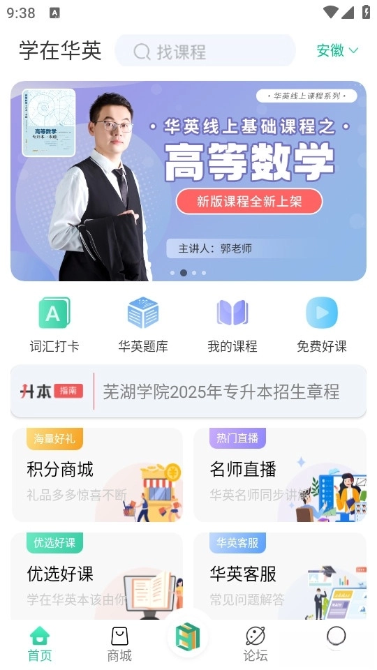 学在华英