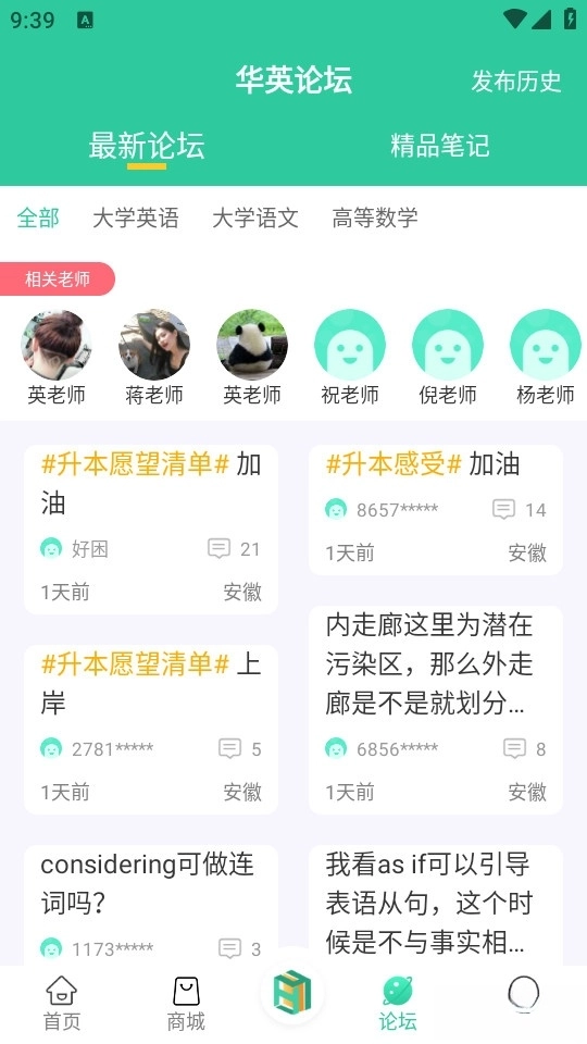 学在华英