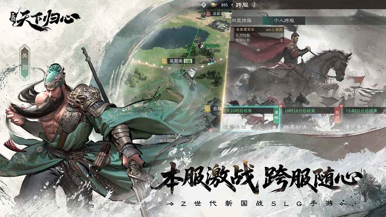 三国天下归心(1)