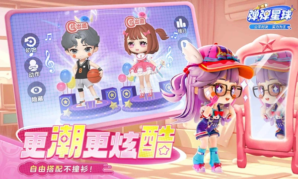 弹弹星球(1)