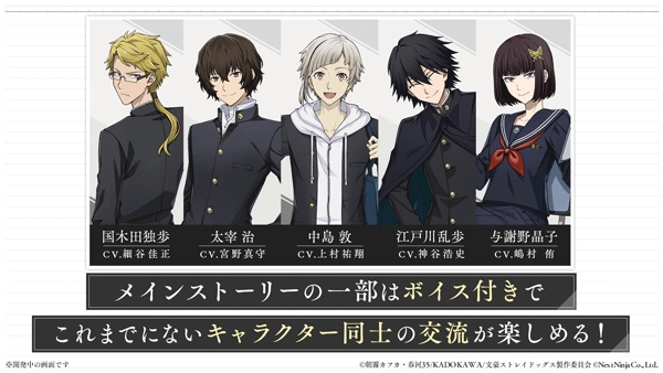 学园文豪野犬(2)