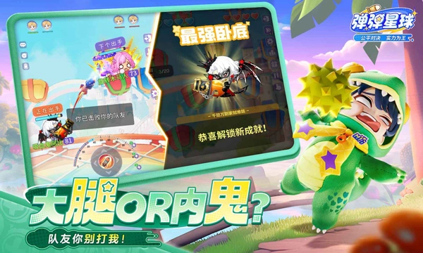 弹弹星球(4)