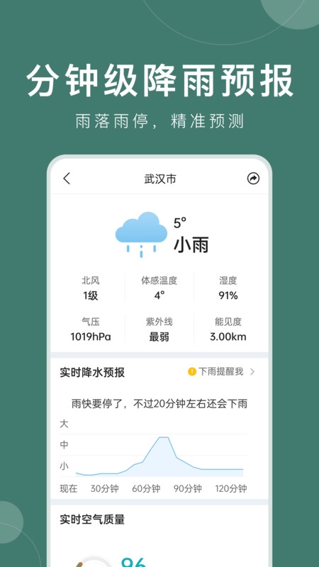 准时天气正式版图4