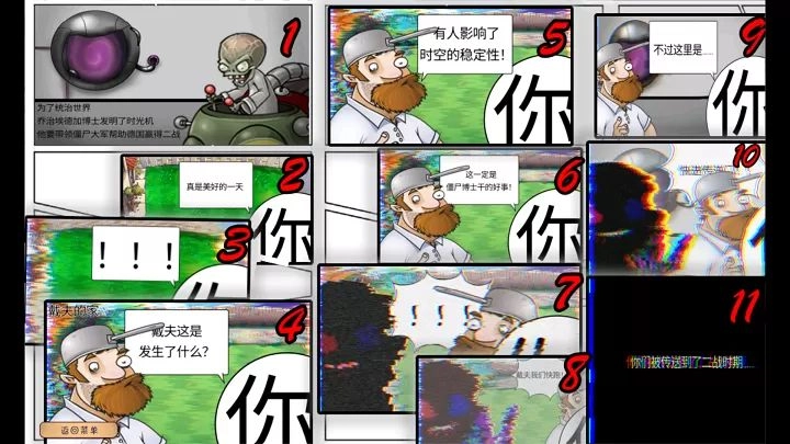 植物大战僵尸二战版图3