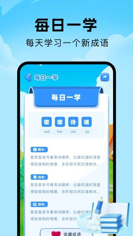 人人成语达人安卓版图4