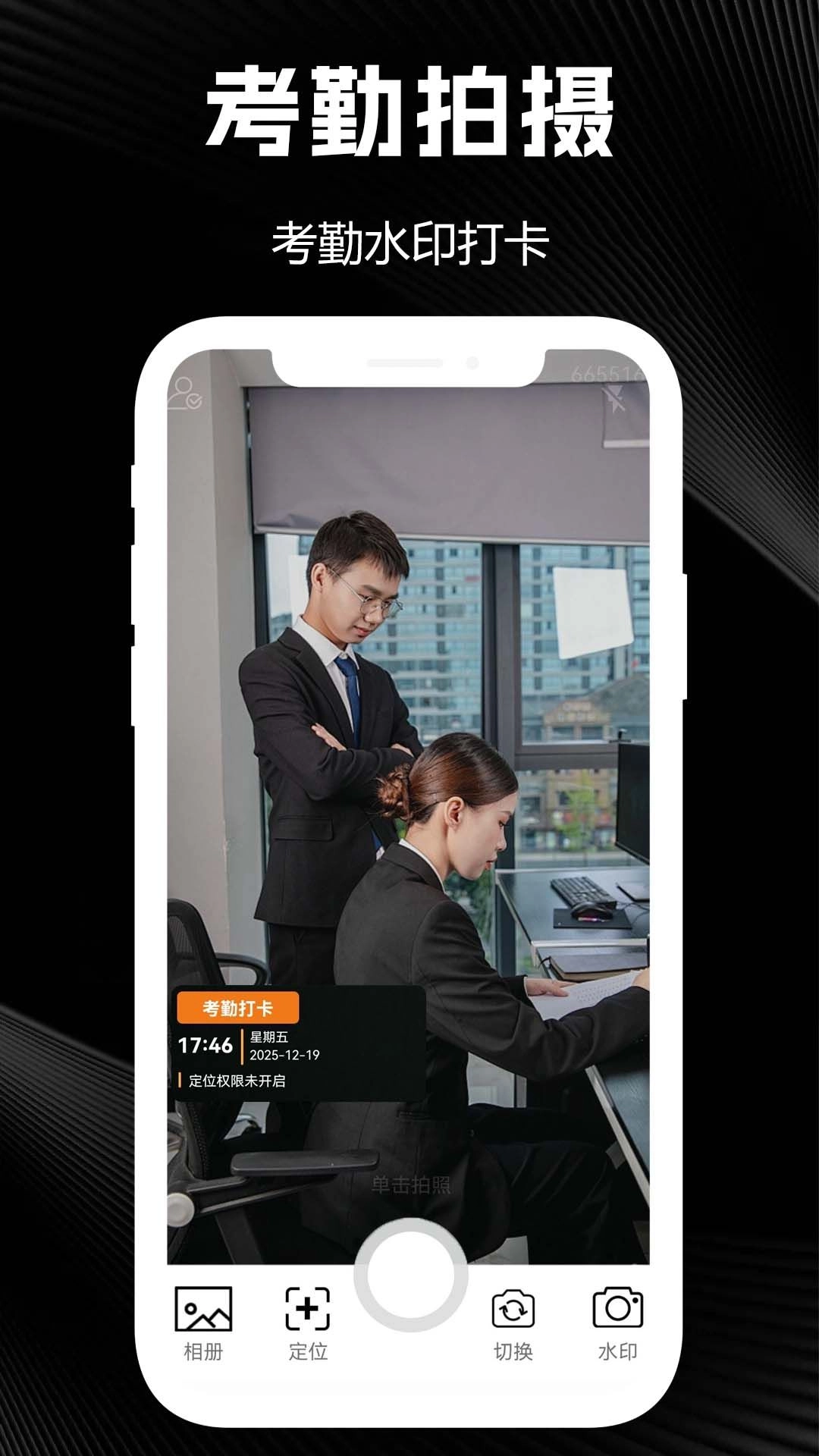 水印相机时间位置