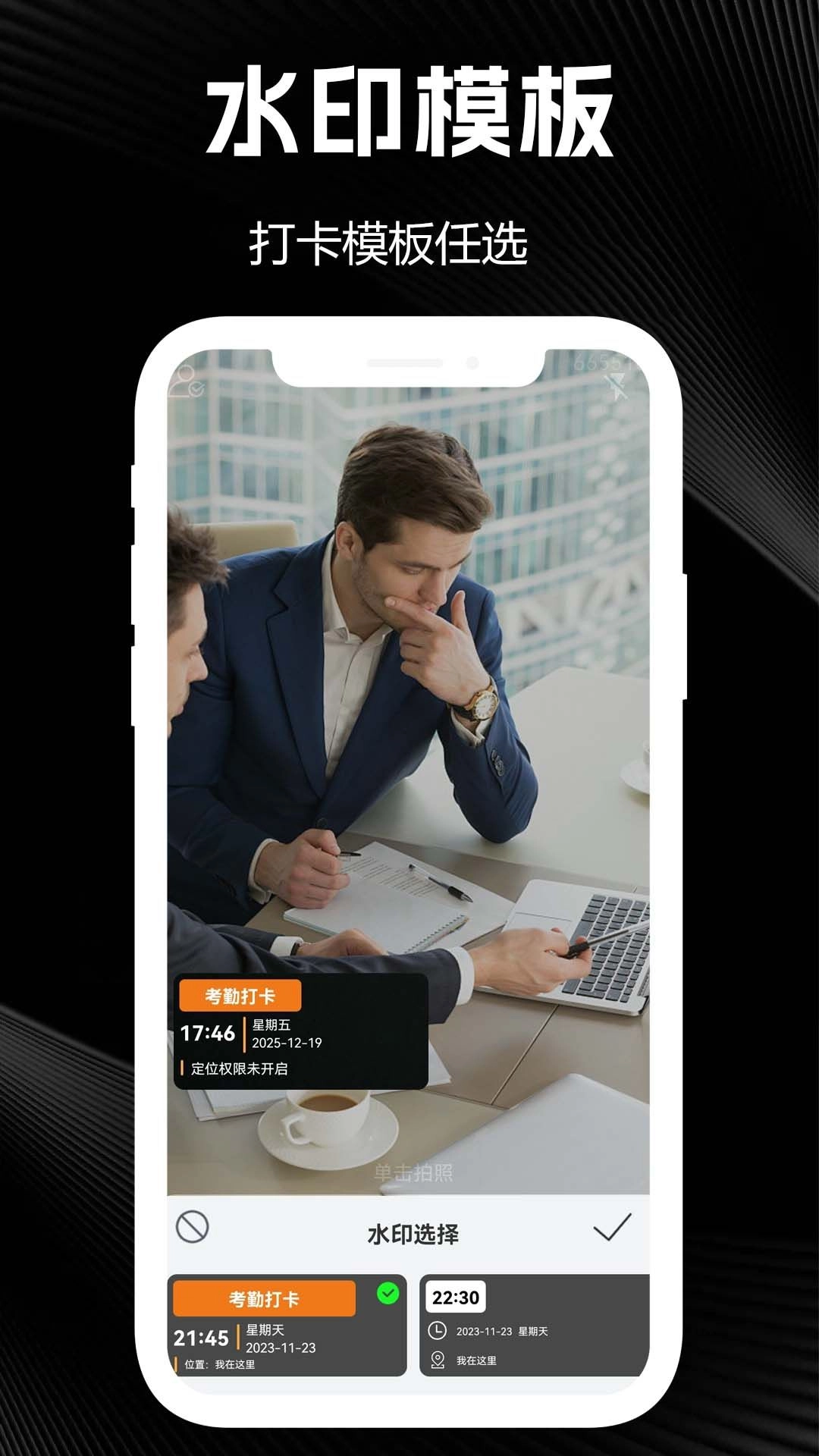 水印相机时间位置