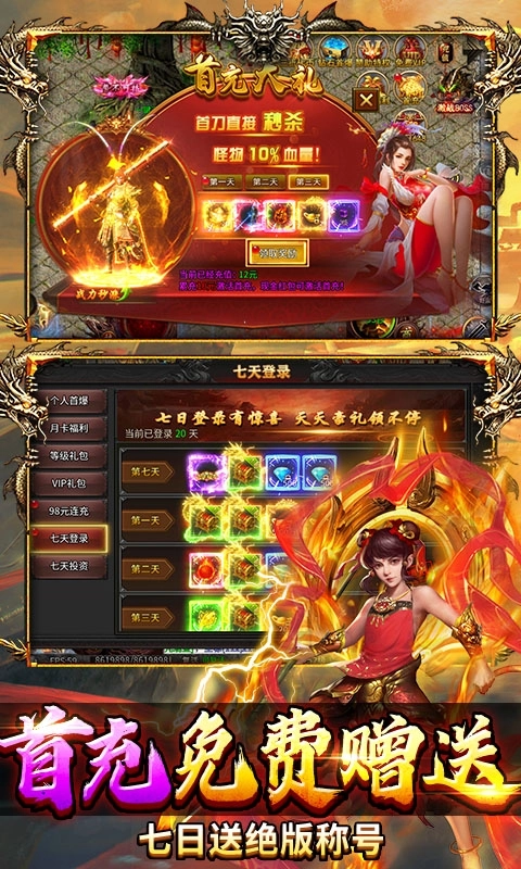 热血西游最新福利版