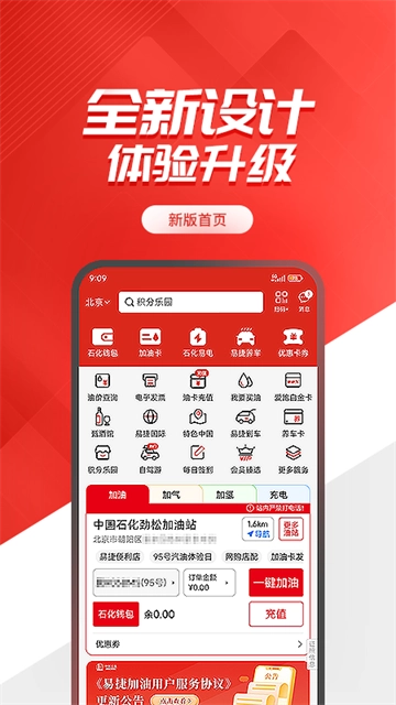 易捷加油App