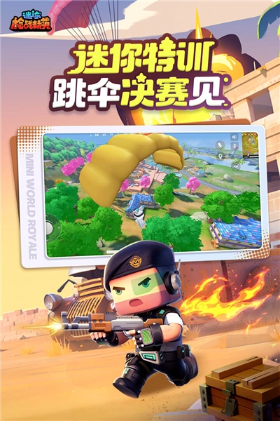 迷你枪战精英小米渠道服