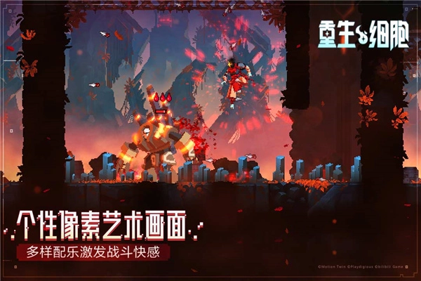 重生细胞正版