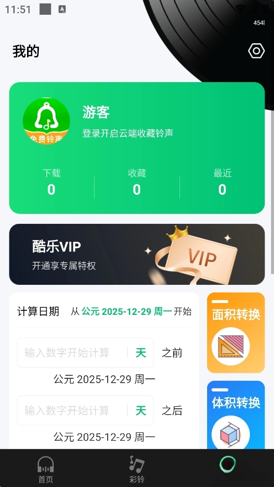 酷乐铃声图4