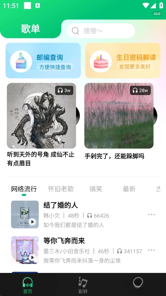 酷乐铃声图2