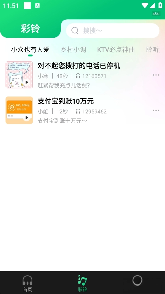 酷乐铃声图3