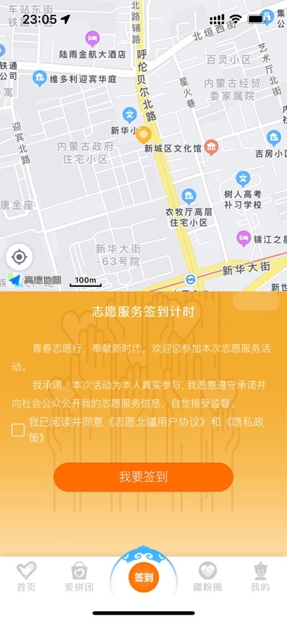 志愿北疆最新版