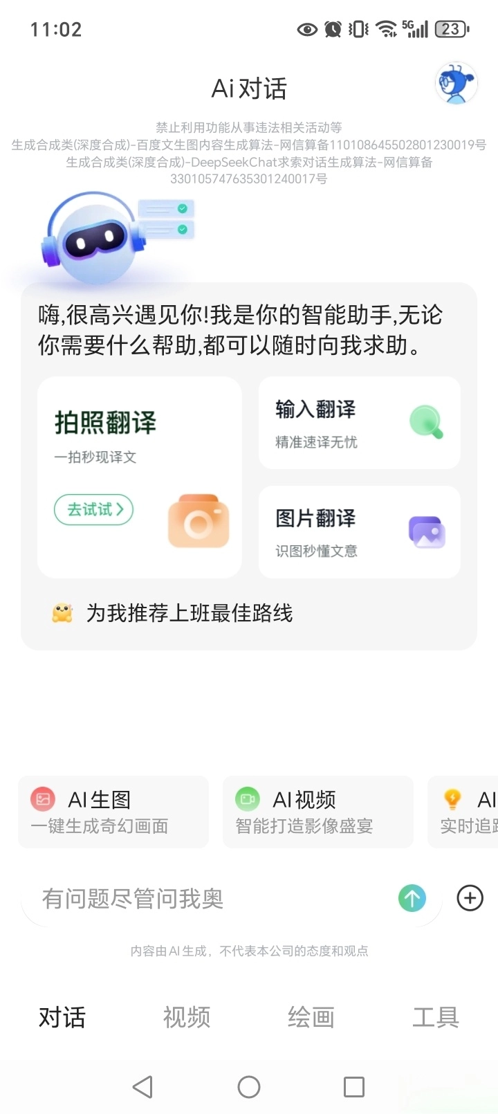 Deepask全能助手