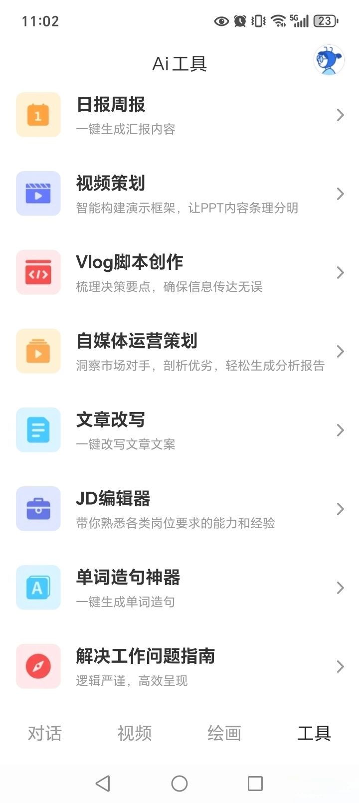 Deepask全能助手