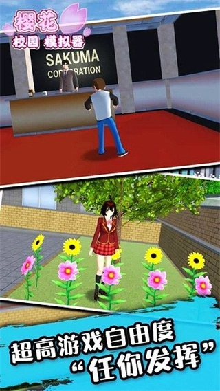 SAKURASchoolSimulator免广告